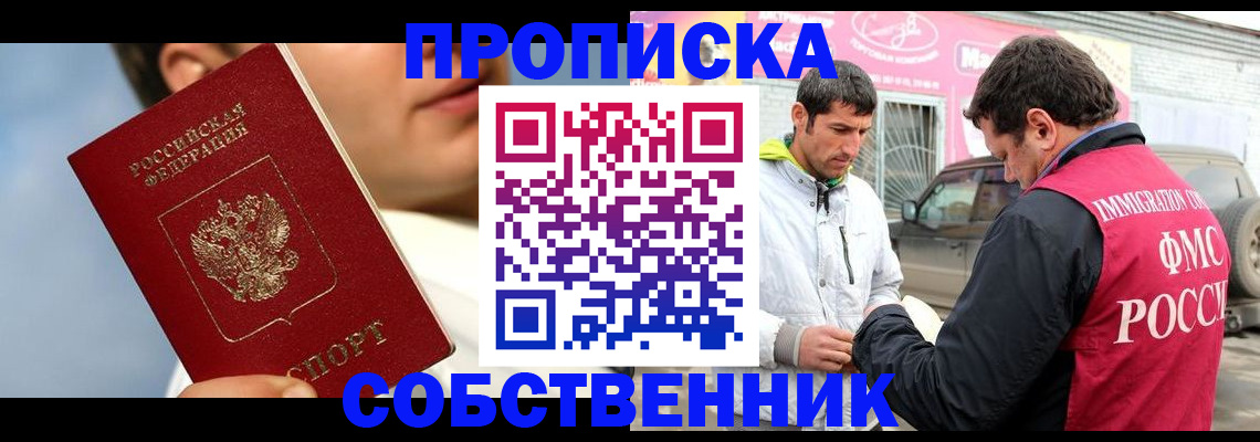 временная регистрация для всех в Балее