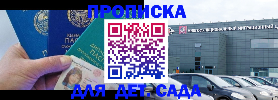 прописка в Балее