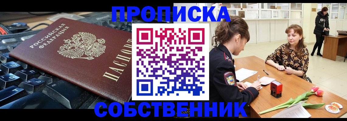 прописка законно в Балее