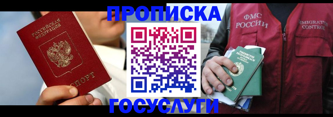 временная регистрация в Балее