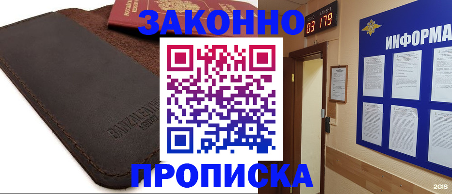 прописка для работы в Балее