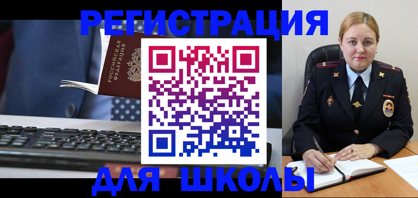прописка 2025 в Балее