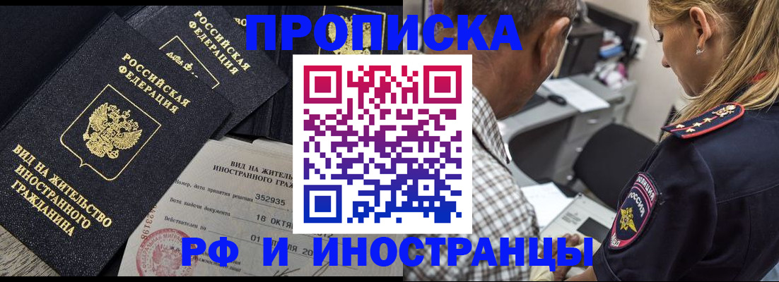 временная регистрация в Балее