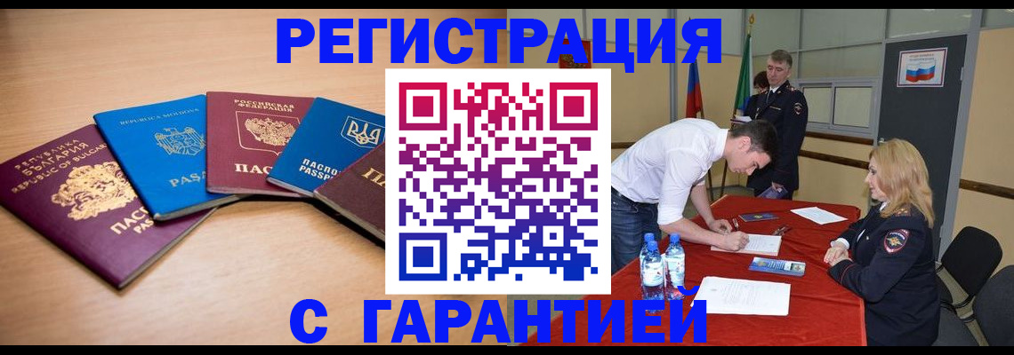 миграционный учет в Балее